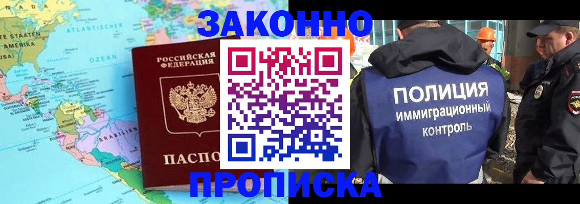 прописка гарантия в Новозыбкове