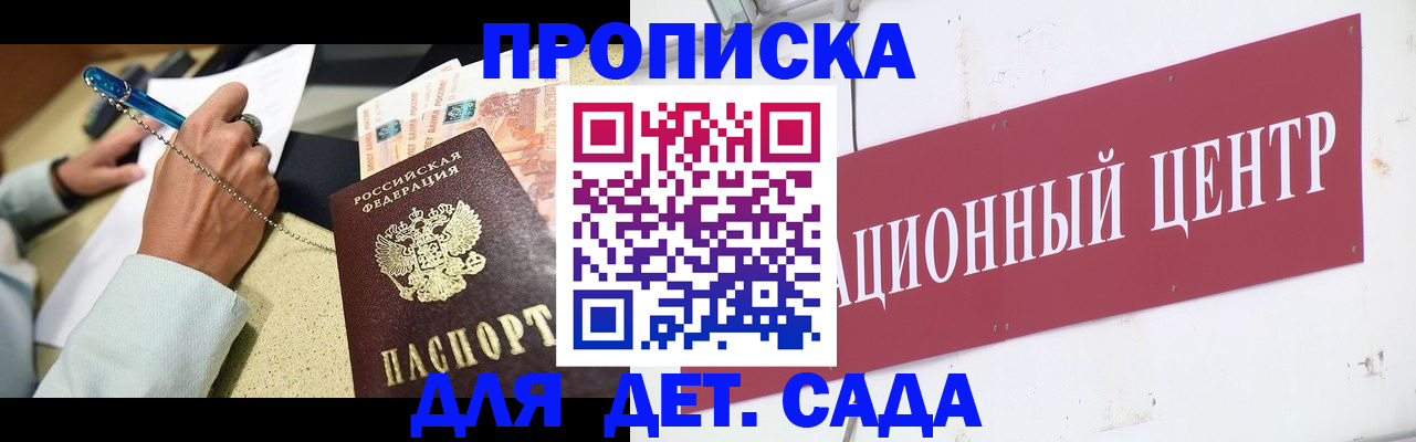 прописка штамп в Новозыбкове