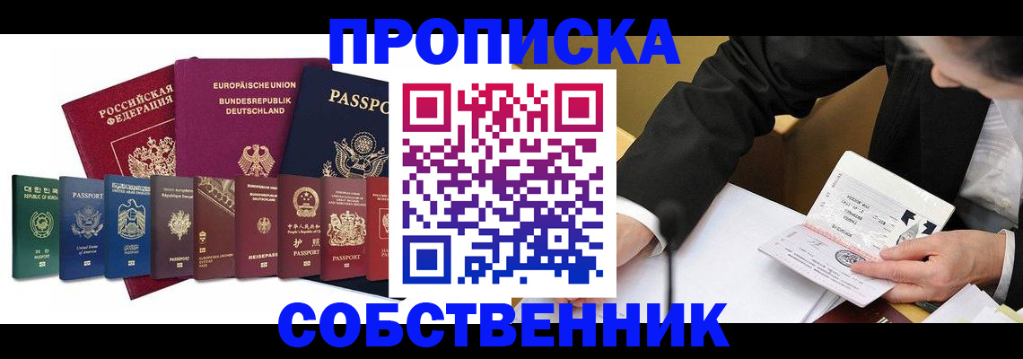 прописка поиск в Новозыбкове