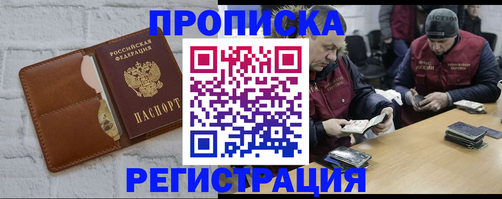 временная регистрация для школы в Новозыбкове