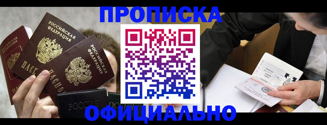 временная регистрация поиск в Новозыбкове