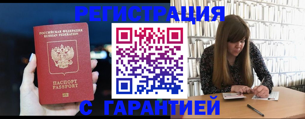 временная регистрация гарантия в Новозыбкове