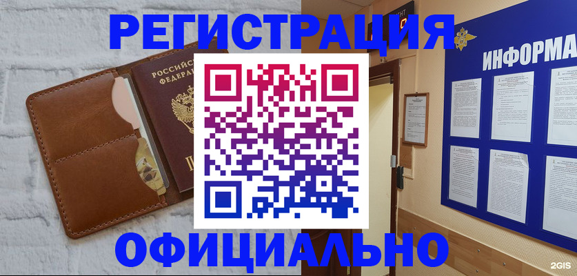 временная регистрация недорого в Новозыбкове