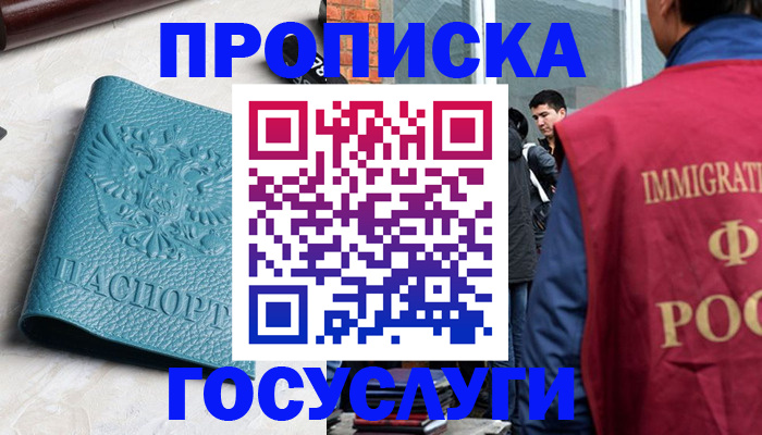 прописка штамп в Новозыбкове