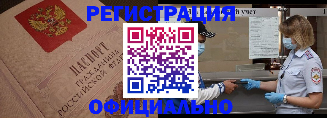 временная регистрация гарантия в Новозыбкове